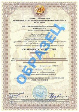 Сертификат соответствия ГОСТ РВ 0015-002 Дзержинск Сертификат ГОСТ РВ 0015-002